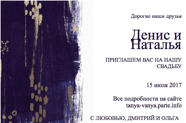 тексты пригласительных на свадьбу 