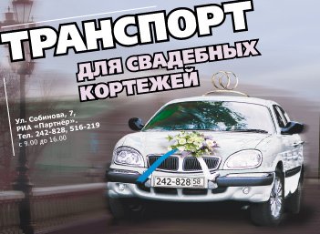 1&nbsp;РИА "Партнер" : 