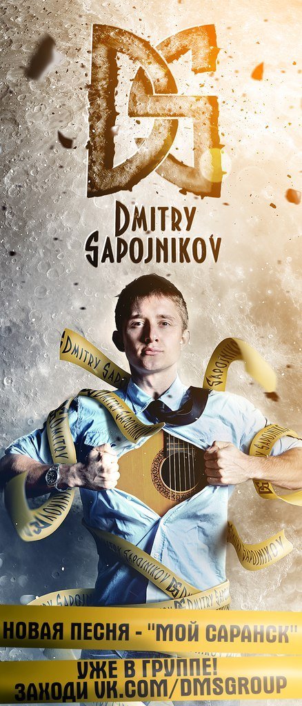 Проведенные События&nbsp;Дмитрий Сапожников | Dmitry Sapojnikov : 