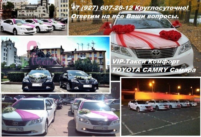 Абсолютно новые TOYOTA CAMRY 2018&nbsp;Такси VIP-Комфорт TOYOTA CAMRY Самара-Тольятти : 