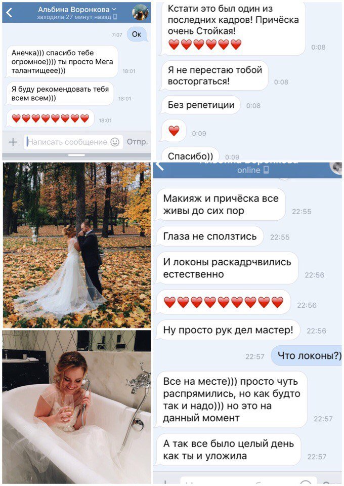 Свадебный стилист&nbsp;Анна Мелостная : 