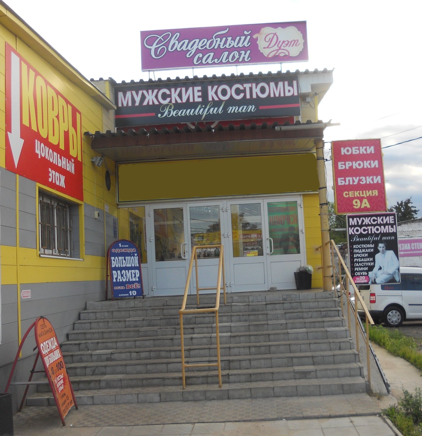 наш торговый корпус&nbsp;салон мужских костюмов "Beautiful man" : 