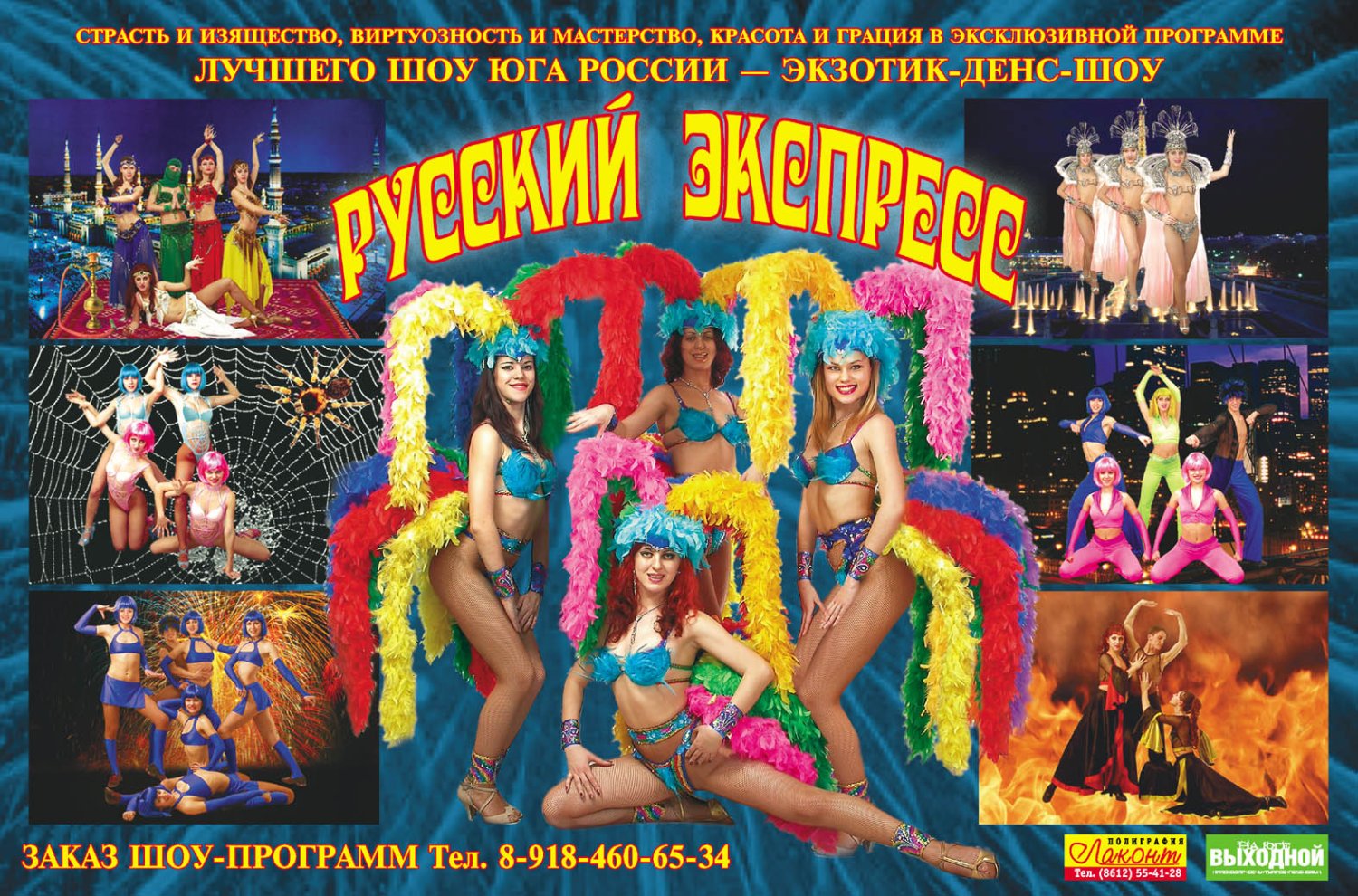 лучшие шоу программы Юга России.&nbsp;Организация праздников.Цыгане,шоу балет,Сердючка,пародии звезд,детские праздники. : 