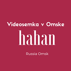 Видеограф видеооператор на свадьбу в Омске&nbsp;Видеосъёмка свадеб в Омске. hahan video studio : 