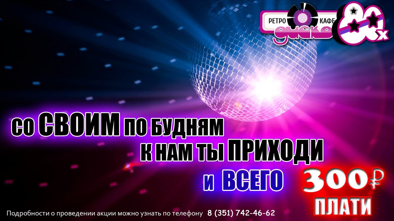Банкетный зал&nbsp;Кафе "Диско-80х" : 