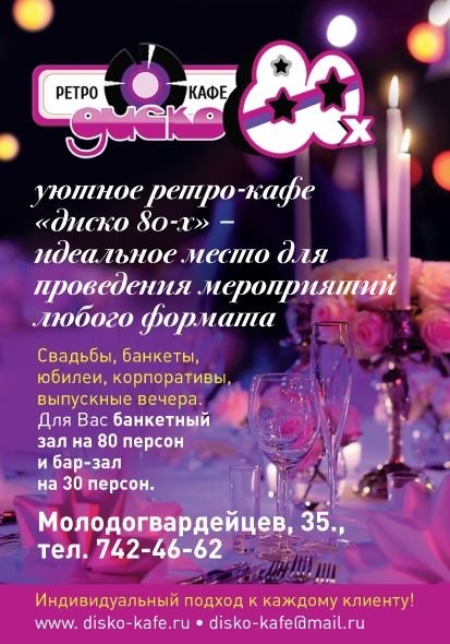 Банкетный зал&nbsp;Кафе "Диско-80х" : 