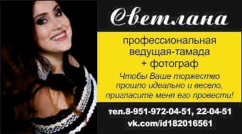 1.jpg – Студия Торжества | Masters of ceremony and DJs в Нижневартовске - 1 из 11