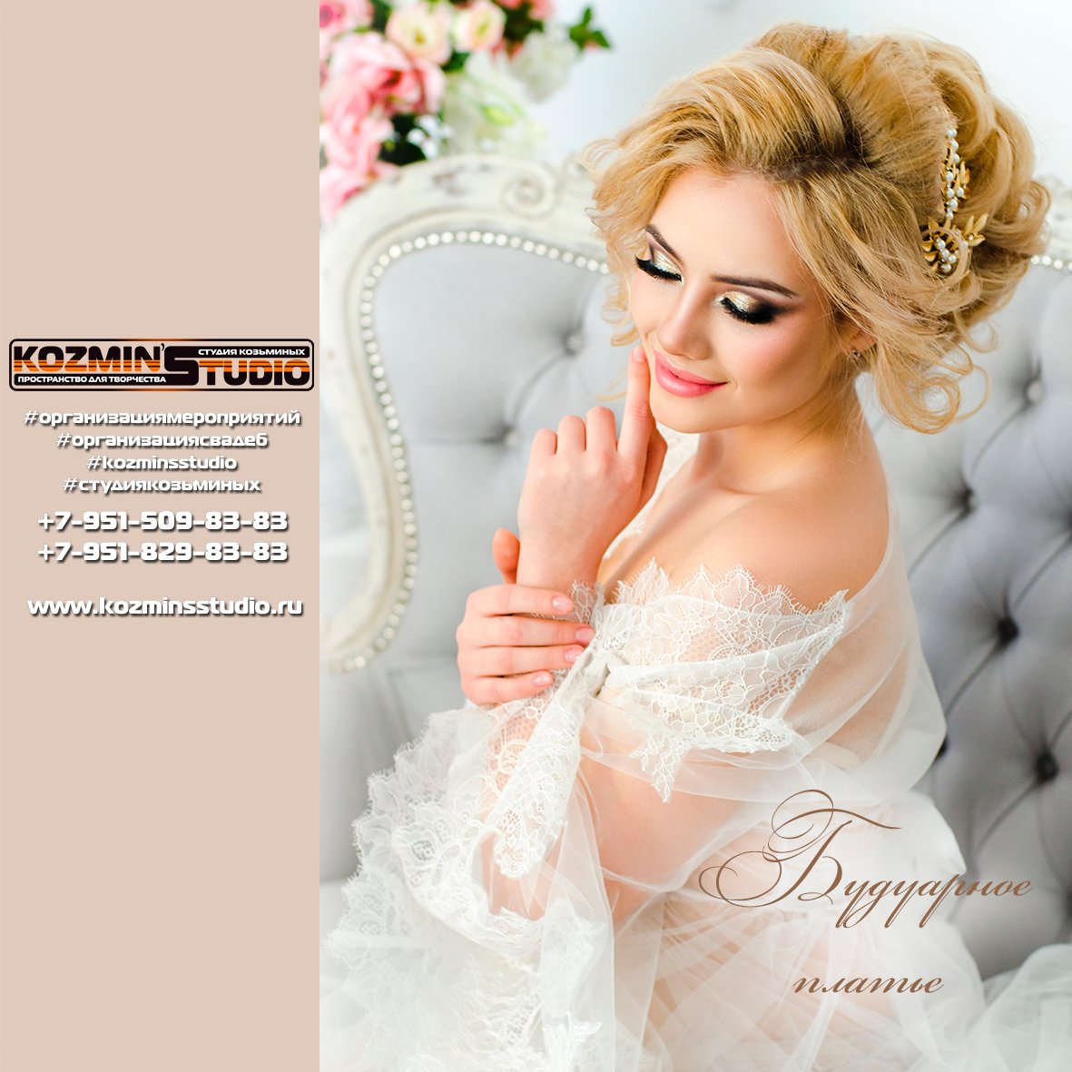 Образ невесты и жениха&nbsp;ОРГАНИЗАЦИЯ МЕРОПРИЯТИЙ KOZMIN'S STUDIO : 