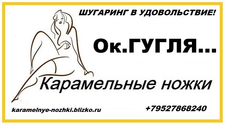 Шугаринг в удовольствие&nbsp;Карамельные ножки, спа-кабинет : 