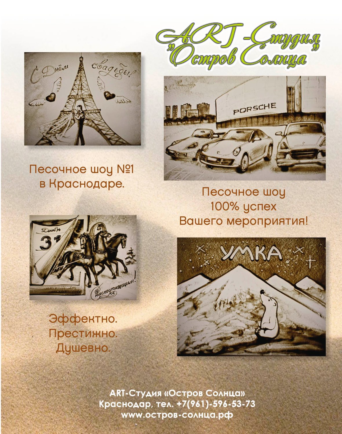 Песочное шоу&nbsp;ART-Студия "Остров Солнца" : 