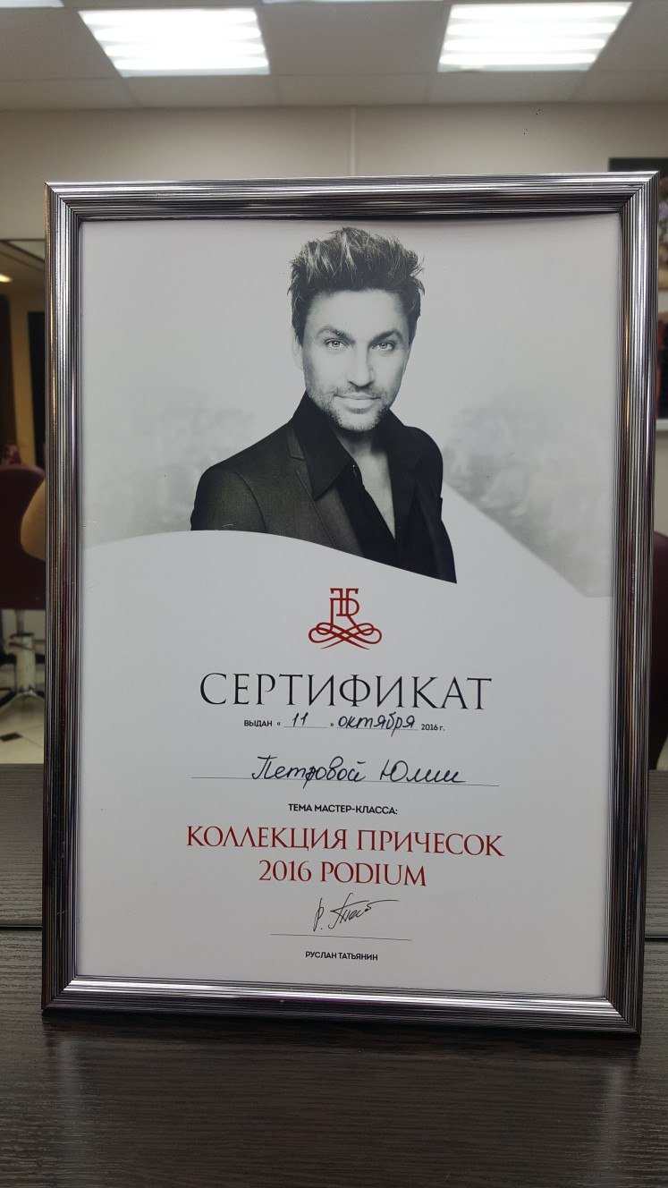 Сертификаты наших мастеров&nbsp;Центр красоты и здоровья "Эйфория" : 