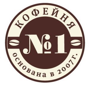 логотип Кофейня №1