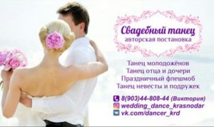 Постановка свадебного танца, шоу Программы