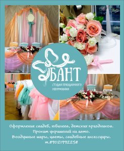 студия БАНТ