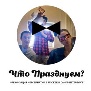 логотип Что Празднуем?