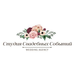 Агентство "Студия Свадебных Событий"