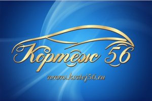 Кортеж56
