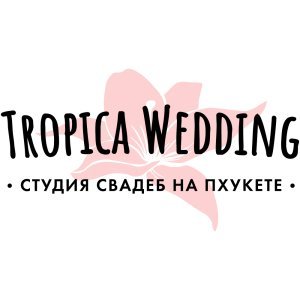 Свадьба на Пхукете