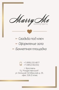 Свадебное агентство "Marry me"