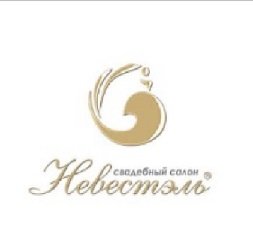 логотип Свадебный салон "Невестэль"